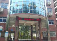 中原區(qū)特色實驗小學