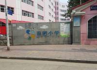 鄭州市二七區(qū)苗圃小學(xué)