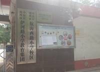 航海西路小學(xué)