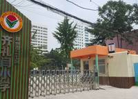 齊禮閆小學(xué)