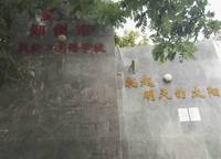 鄭州扶輪外國(guó)語(yǔ)學(xué)校