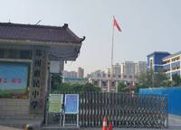 鄭州惠民中學（原新東中學）