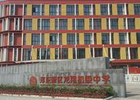 龍翔中學