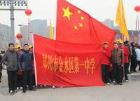 鄭州市金水區(qū)第一中學(xué)