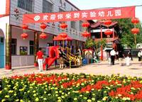 新鄭市實(shí)驗(yàn)幼兒園