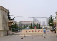 黃河科技學(xué)院附屬中學(xué)
