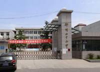 鄭州市第二十二中學(xué)