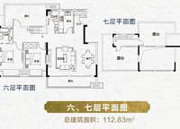 A5戶型六、七層平面圖 2室2廳1衛(wèi)1廚 112.83㎡