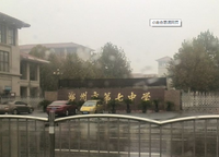 鄭州七中錦藝校區(qū)