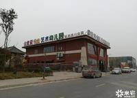 北京寶拉藝術(shù)幼兒園新鄭分園