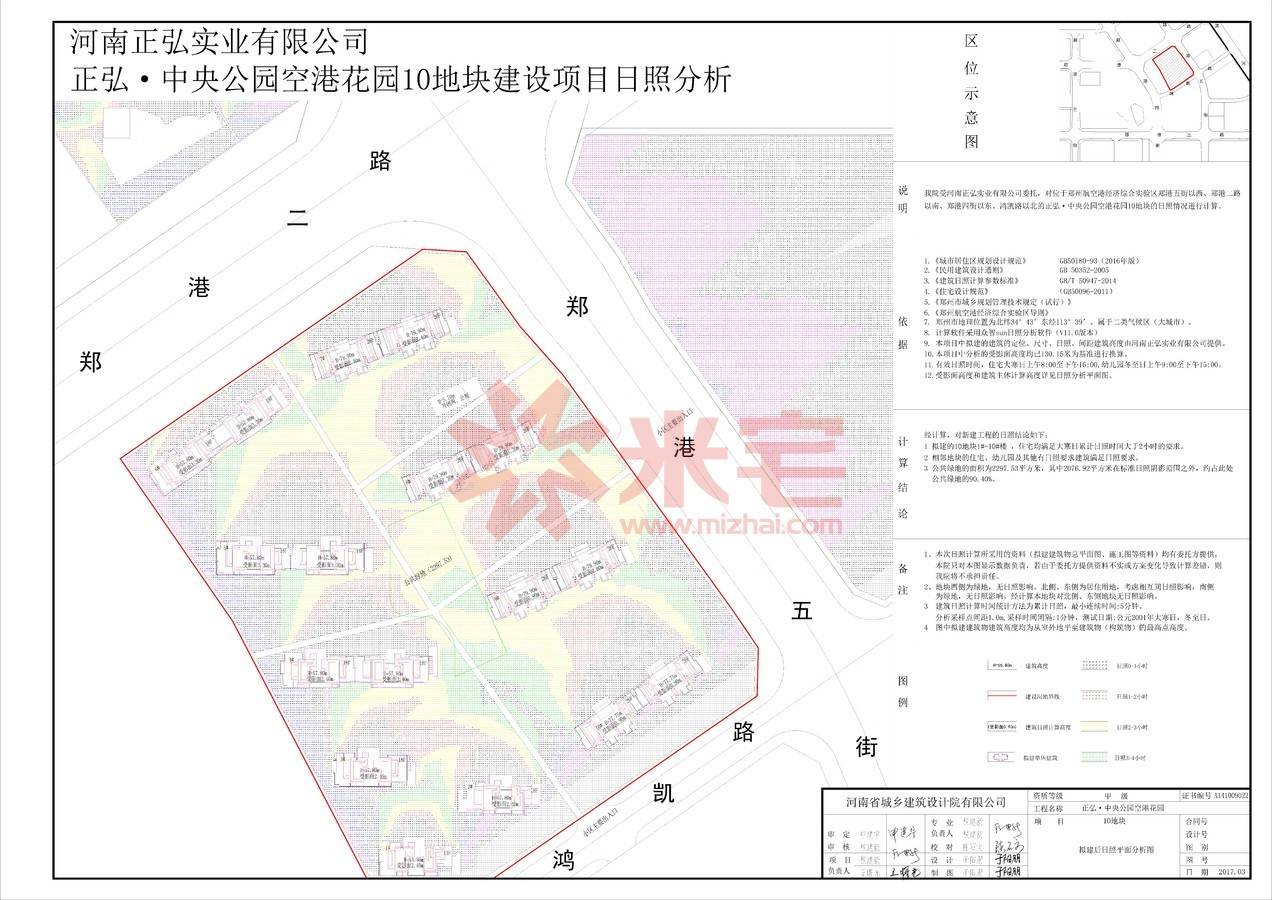 规划公示图 正弘·中央公园空港花园10地块项目建设工程(建筑)规划批