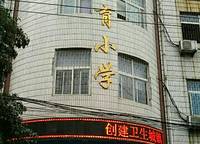 二七區(qū)培育小學(xué)