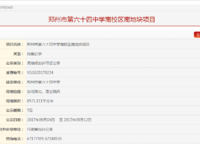 鄭州市第六十四中學