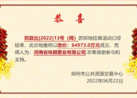 鄭州地產(chǎn)管城區(qū)大王莊儲備用地