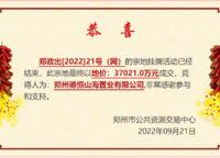 中原城投常西湖北儲(chǔ)備用地 鄭政出[2022]21號(hào)（網(wǎng)）