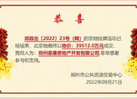 鄭地惠濟(jì)城投古滎儲備用地 鄭政出〔2022〕23號（網(wǎng)）鄭政出〔2022〕24號（網(wǎng)）