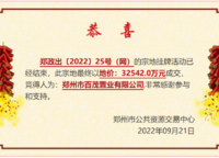 鄭地管城城投儲(chǔ)備用地 鄭政出[2022]25號(hào)（網(wǎng)）