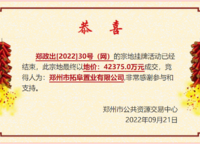 管城城投儲(chǔ)備地塊 鄭政出〔2022〕30號(hào)（網(wǎng)）