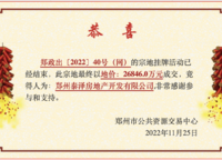 鄭政出〔2022〕40號(hào)（網(wǎng)）