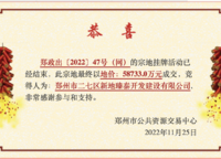 鄭政出〔2022〕47號（網(wǎng)）