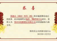 鄭政出〔2022〕52號（網(wǎng)）