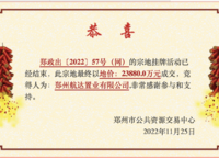 鄭政出〔2022〕57號(hào)（網(wǎng)）