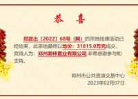 鄭政出〔2022〕68號(hào)（網(wǎng)）