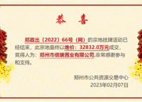 鄭政出〔2022〕66號（網(wǎng)）