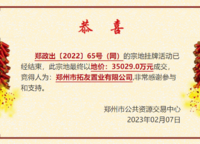 鄭政出〔2022〕65號（網(wǎng)）