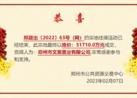 鄭政出〔2022〕63號(hào)（網(wǎng)）