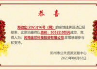 鄭政出〔2023〕16號(hào)（網(wǎng)）
