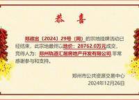 鄭軌二七儲備用地 鄭政出〔2024〕29號（網(wǎng)）