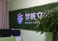 鄭州夢帆教育