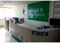 鄭州二七朗文外語