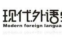 現(xiàn)代外語教育集團(tuán)