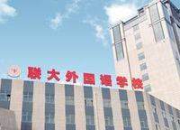 聯(lián)大教育