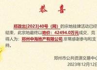 鄭政出[2023]40號(hào)（網(wǎng)）