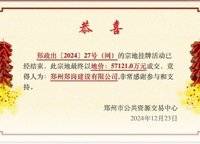 鄭政出〔2024〕27號（網(wǎng)）