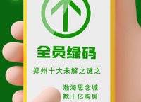 瀚海思念城