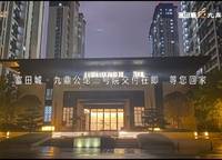 富田城九鼎公館