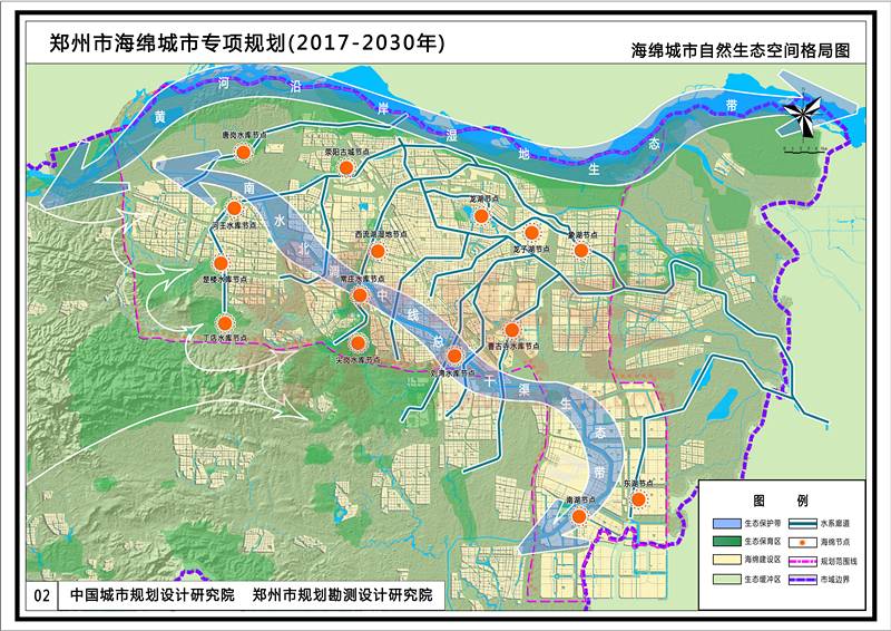 郑州市海绵城市专项规划(2017-2030年)