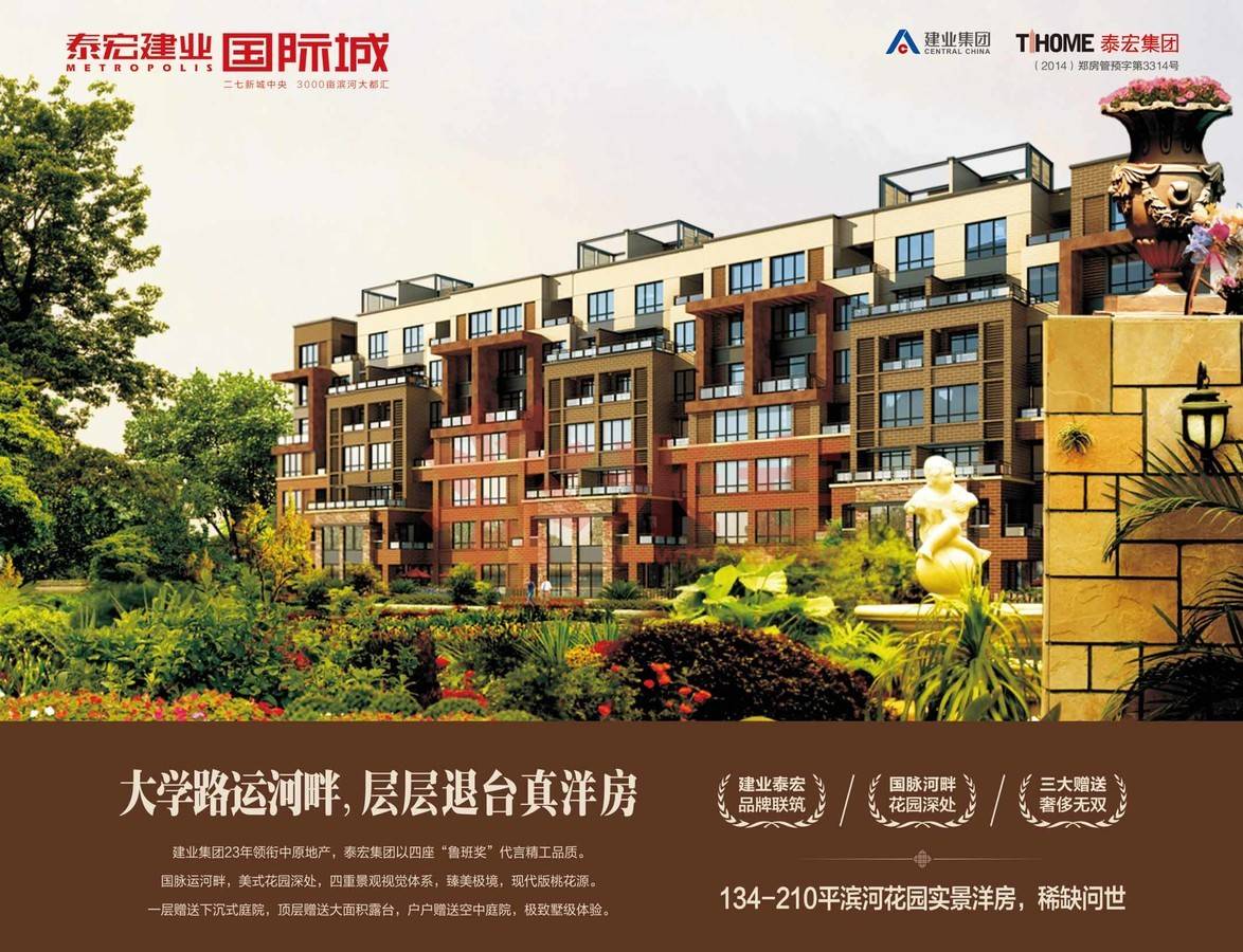 泰宏建业国际城