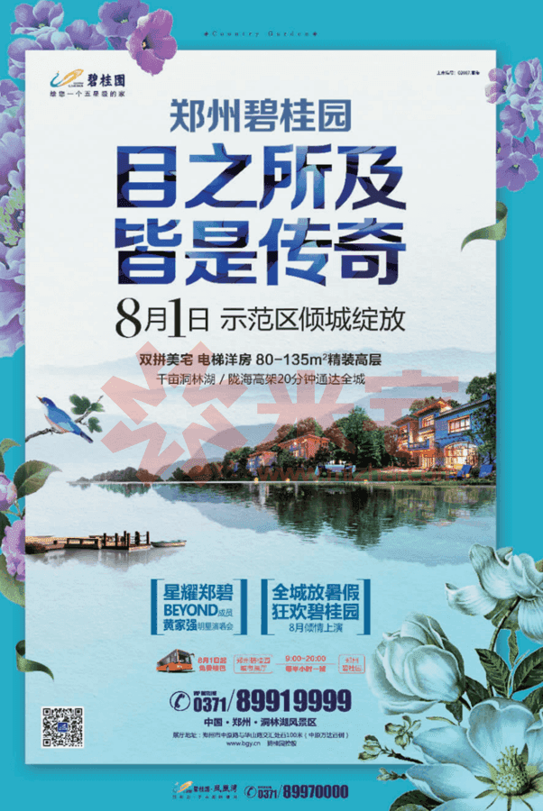 郑州碧桂园