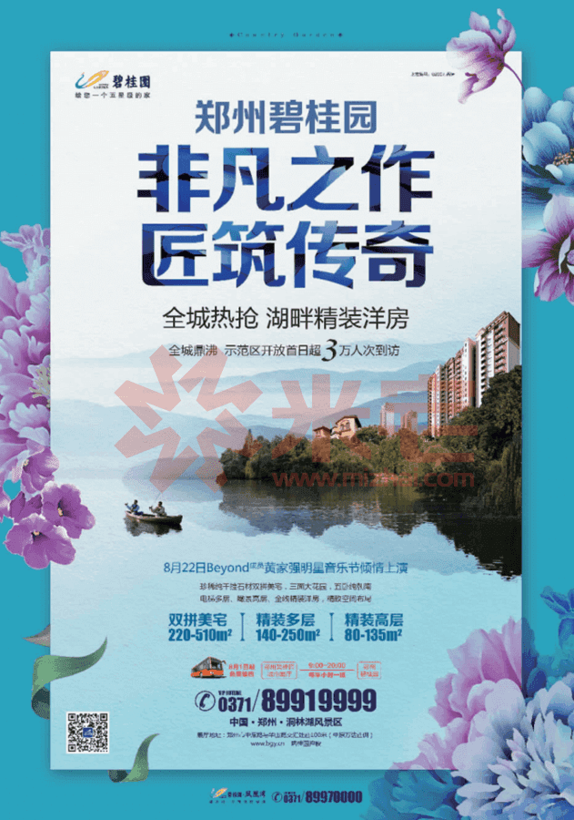 郑州碧桂园