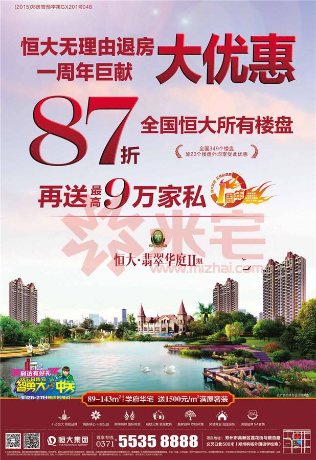 出街广告 恒大翡翠华庭3.19-3.25