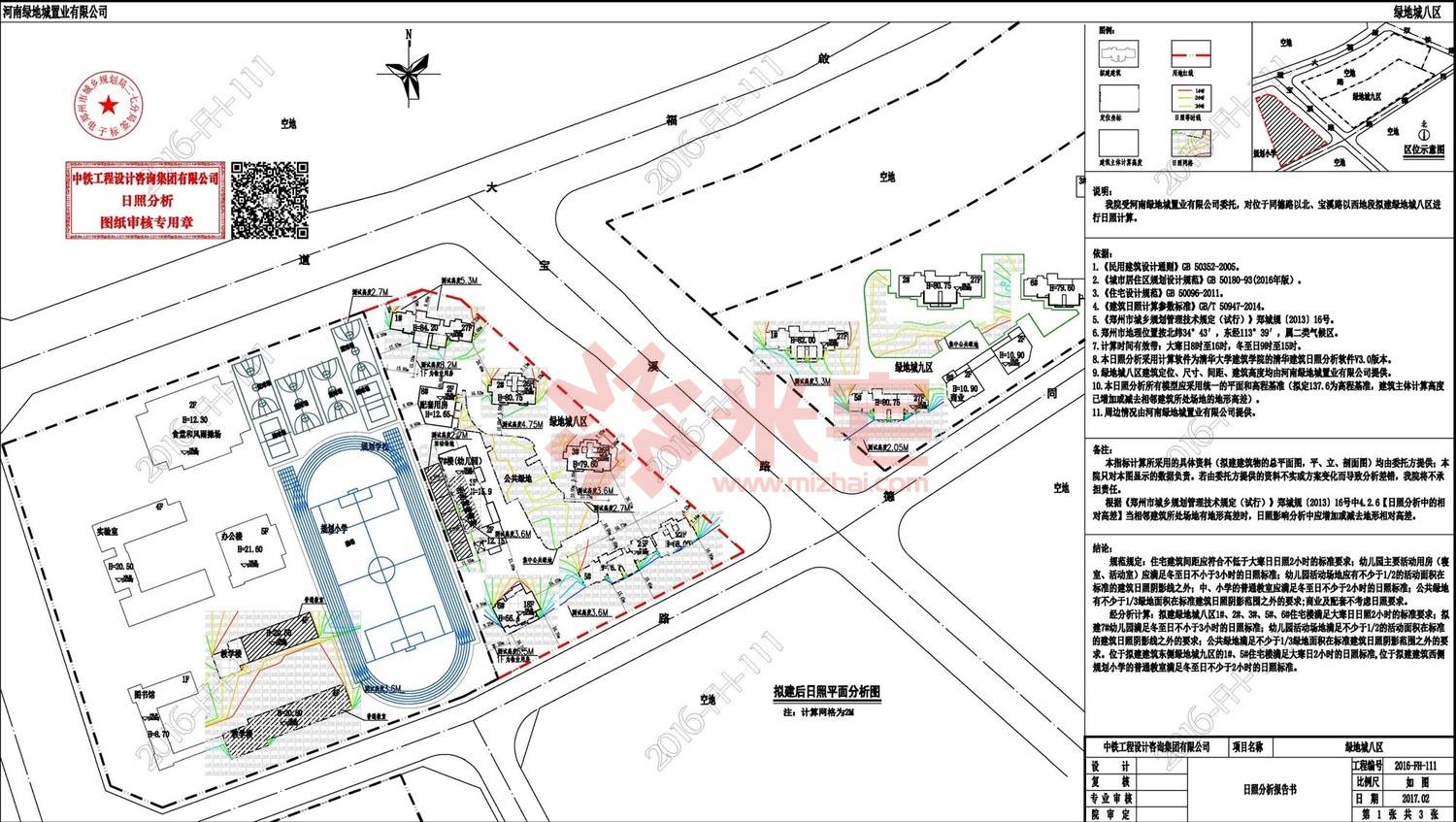 规划公示图 绿地城八区日照分析图