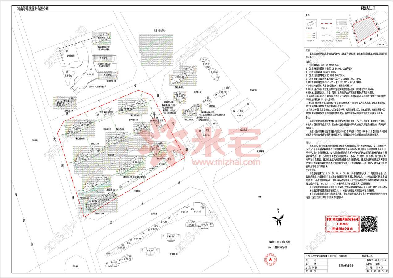 规划公示图 绿地城二区日照分析报告