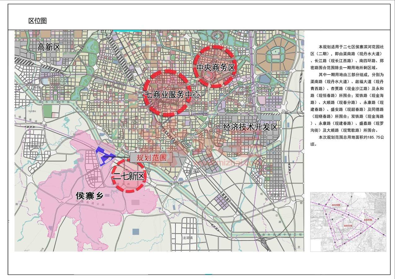 规划公示图 郑州市二七区侯寨滨河花园社区 区位图