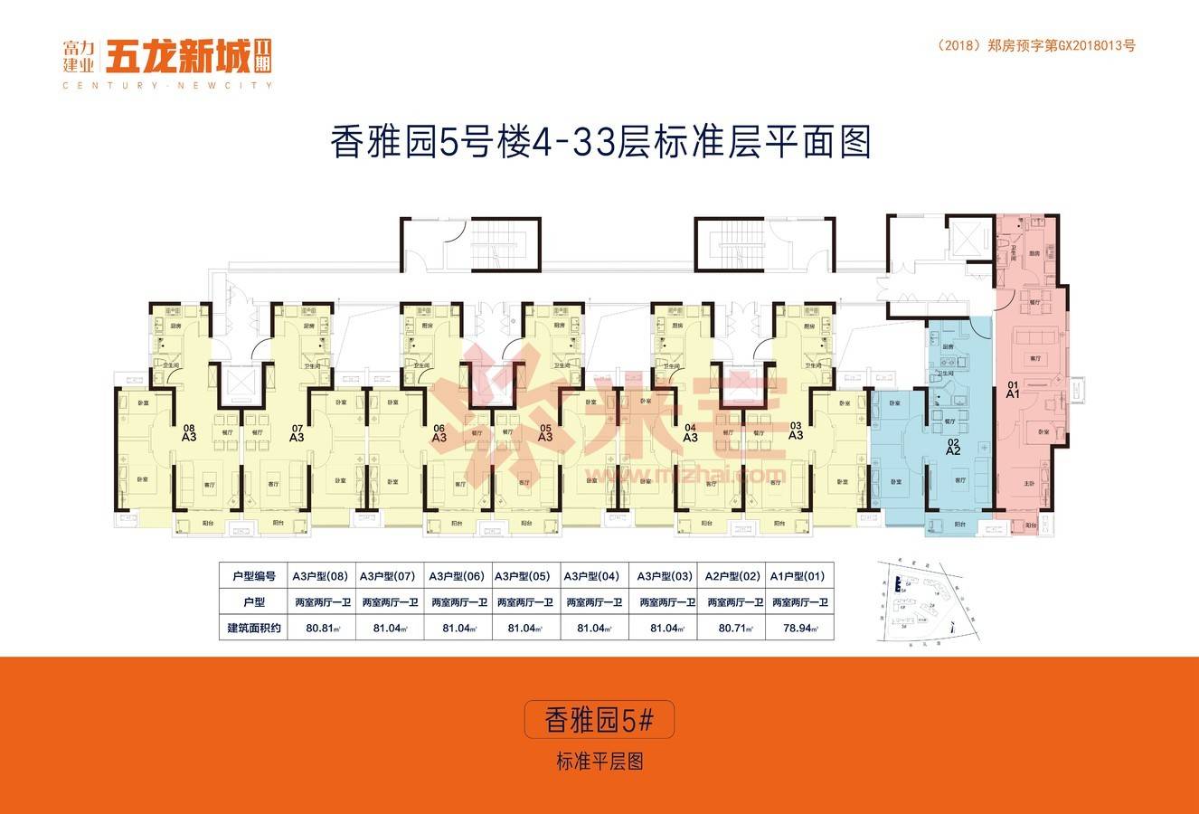 二手房小区 五龙新城 户型图(25)